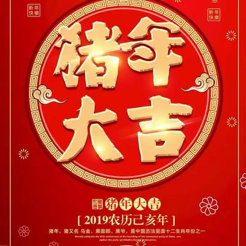 惠农一幼分园创新素养教育之“快乐迎新年，宝贝一家亲”家园联谊活动纪实