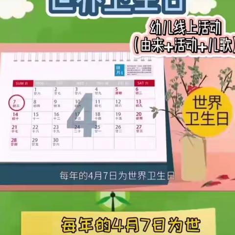 “世界卫生日——疫情当下讲卫生”   长乐区湖南中心幼儿园  大班年段（九）