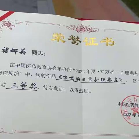 商丘市第一人民医院临床药师褚娜英在“2022年夏·立方杯”系列活动中荣获奖项
