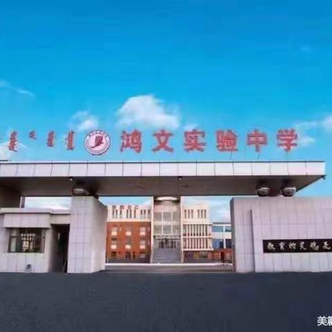 鸿文实验中学初九班冯茗泽《每日新闻》