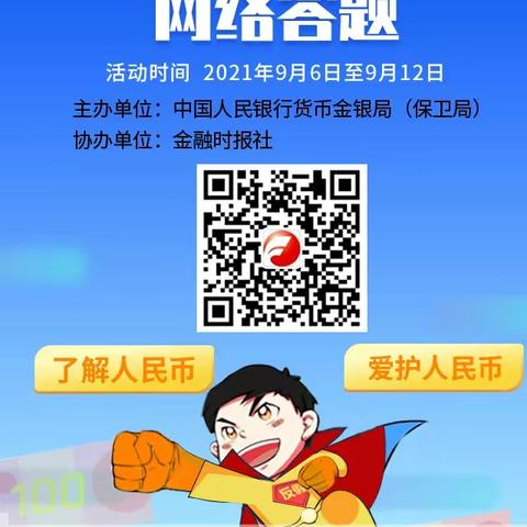 牟平区支行营业部反假货币知识答题活动火热开展中