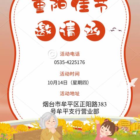 “九九重阳，情暖农商”厅堂活动开始啦