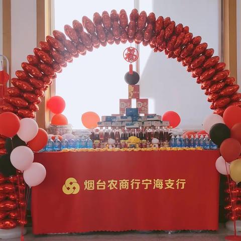 牟平区宁海支行诚邀新老客户一起欢度国庆，为伟大的祖国母亲庆生