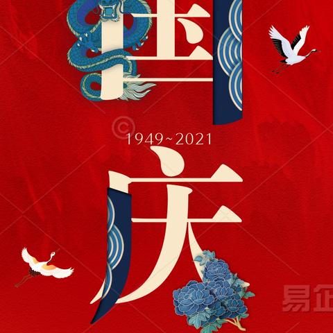 金秋十月迎国庆，农商献礼情意浓