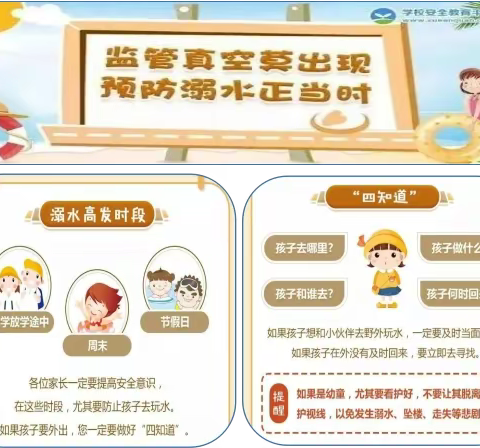 2021年南沙河中学暑假预防溺水安全教育致家长的一封信