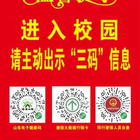 滕州市南沙河镇南沙河中学2021年秋季开学致家长的一封信
