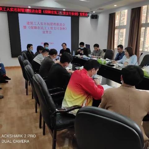 市住建局召开建筑工人实名制管理推进会暨《保障农民工工资支付条例》宣贯会