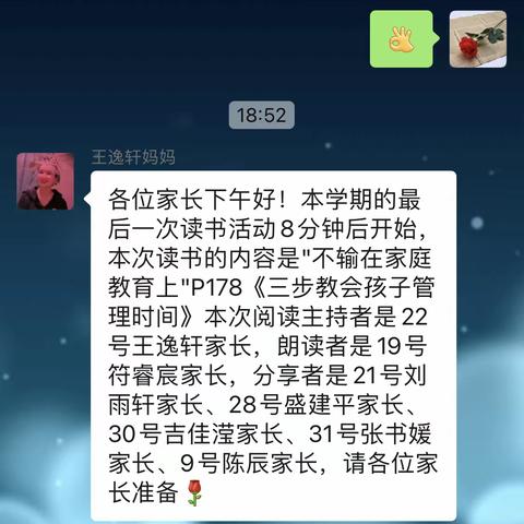 大四班线上读书活动《三步教会孩子管理时间》