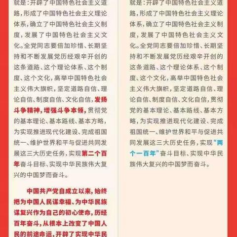 二十大《中国共产党章程》修改对比一览表