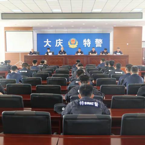 巡特警支队召开纪律作风排查整治工作动员部署会议