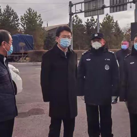 市委书记李世峰深入巡特警支队哈大高速检查站实地调研检查疫情防控工作