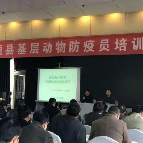 长垣县农林畜牧局召开村级动物防疫员培训会