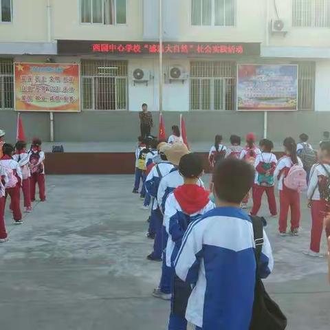 西园中心学校秋季户外社会实践活动