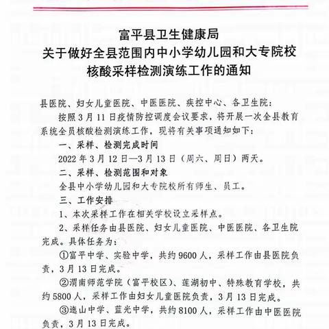 闻令而动，实操演练，铸牢疫情防控防线---富平县第二人民医院核酸采样演练纪实