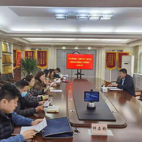 杆石桥街道召开“证照不全”校外培训机构专项整治工作部署会