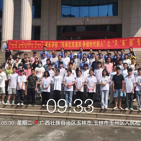 检爱同行，共护花开——玉州区城西二中参加玉州区人民检察院开放日活动剪影