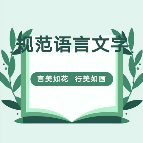 “语言为伴 文字为友”——彩虹糖幼儿园开展推广语言文字教育宣传活动