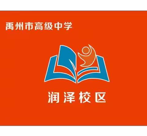 禹州高中润泽校区父亲节主题活动