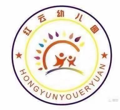 红云幼儿园迎接渭南市“千园达标”创建工作验收