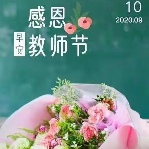 “立德树人，尊师铸魂”记高陵区鹿苑中学名校+教育联合体庆祝第36个教师节活动