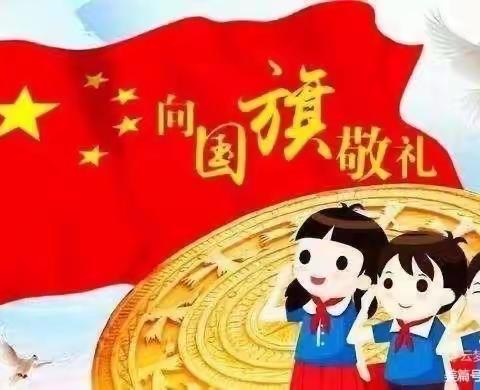 【荀子实验小学】讲究卫生习惯  预防春季传染病——主题升旗仪式