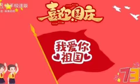 喜迎国庆，礼赞中国🇨🇳！蓝精灵小2班国庆节美篇