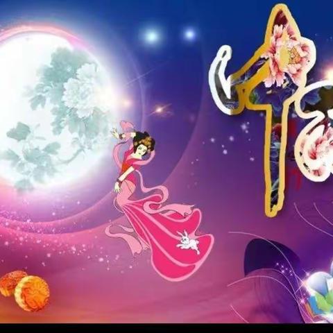 蓝精灵幼儿园小二班小朋友祝大家中秋快乐！生活日日甜！！！