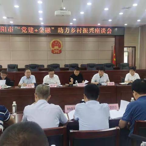 咸阳市“党建+金融”助力乡村振兴座谈会在武功县召开