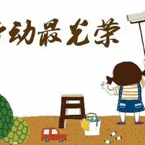 太阳河乡民族小学：我是劳动好帮手