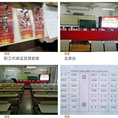 凝心聚力 再创辉煌一一赣县区吉埠镇小学2019年教职工代表大会纪实