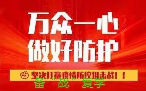 筑起防疫战线 守好特教校园—特殊教育学校疫情防控应急演练