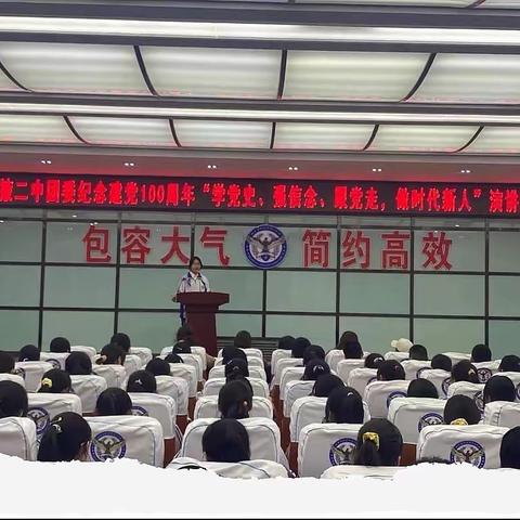 学党史  强信念  跟党走  做时代新人——张掖二中团委庆祝建党100周年高一年级演讲比赛