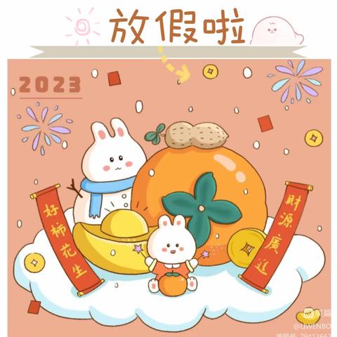 峨眉山市太和幼儿园2023年寒假安全告家长书