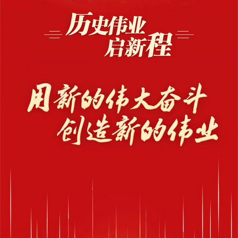 争做有理想、敢担当、能吃苦、肯奋斗的新时代好少年——学习贯彻党的二十大精神