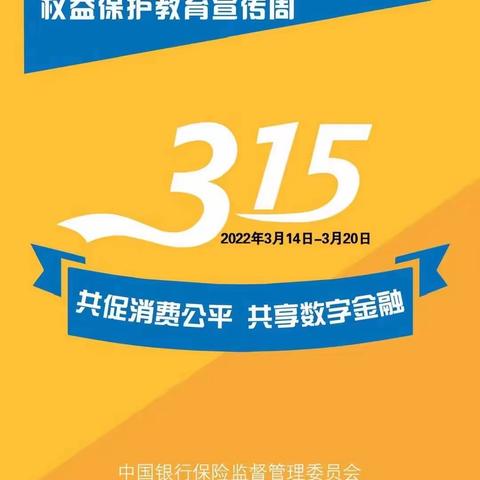 农行平利县支行开展315消费者权益保护活动宣传