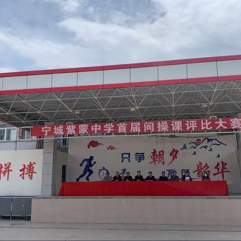 助力“双减”落地 舞动快乐课间——紫蒙中学首届间操课大赛纪实