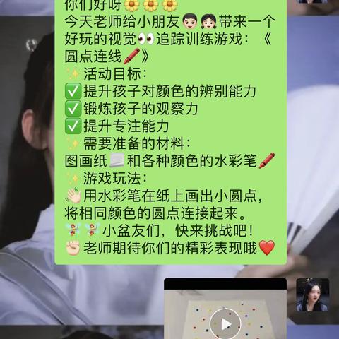 崇文幼儿园💫小班❤️“线上活动”——圆点追踪