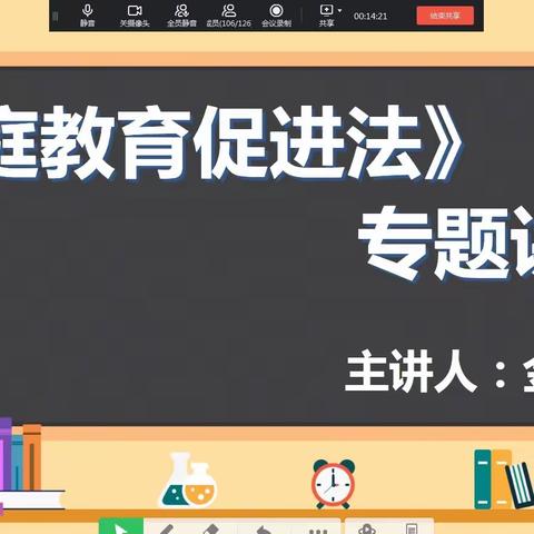 凝心聚力谋幸福，家庭教育促成长———英额布镇中学《家庭教育促进法》专题讲座