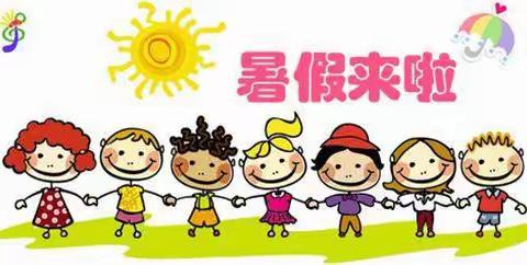 【师范学院幼儿园】 2021年暑假放假通知及温馨提示