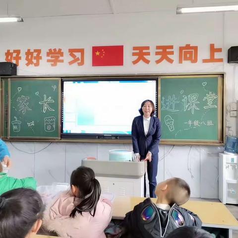 【家长进课堂】培养好习惯成就好人生实践活动课——延职附小一年级（8）班