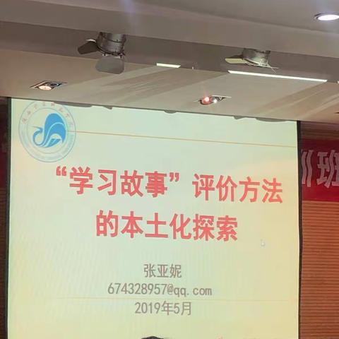 学习故事评价方法的本土化探索