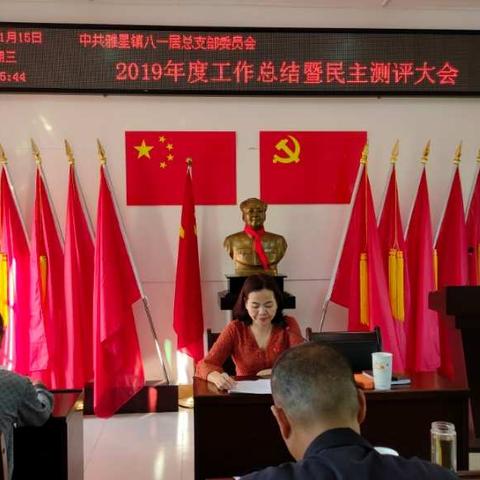 八一居2019年度工作总结暨民主测评大会