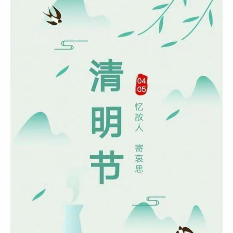 安丰乡下天助小学清明放假通知