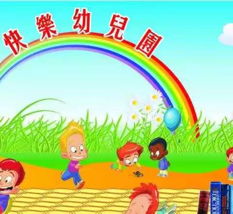 青化镇中心幼儿园第三周活动纪实