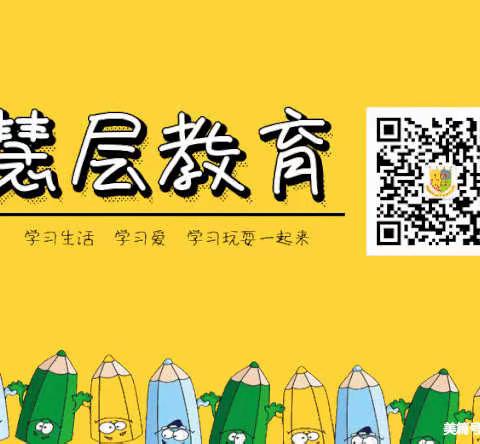 新慧层幼儿园大二班教育随笔——《大班的孩子很吵？》