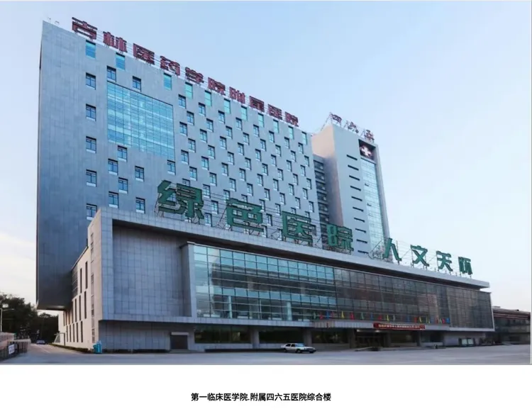 关于中国人民解放军第四六五医院(中国人民解放军空军吉林医院)加微信咨询挂号的信息 关于中国人民解放军第四六五医院(中国人民解放军空军吉林医院)加微信咨询挂号的信息