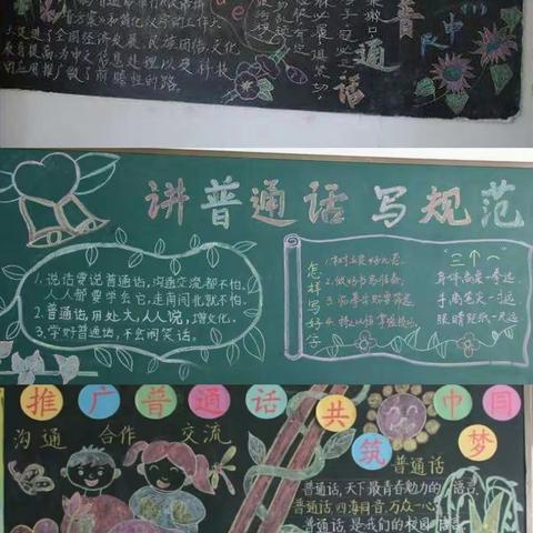 滨河学区后杨楼小学“说好普通话，迈进新时代”