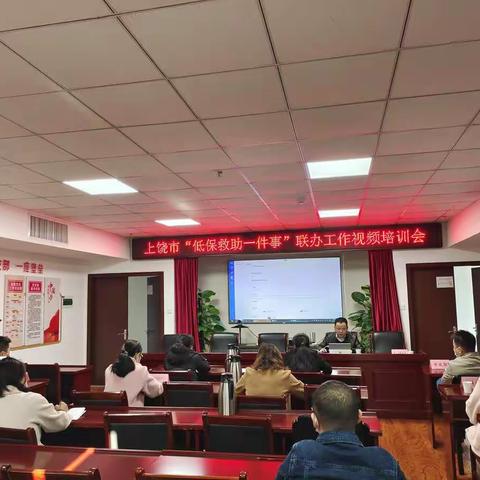 上饶市召开“全市低保救助一件事”培训会