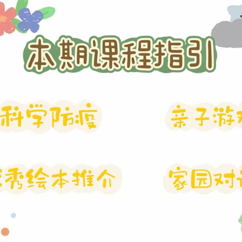 “家园连线，游戏相伴”——邹平市好生街道乔家幼儿园大班级部家庭教育指导线上课程（第三期）