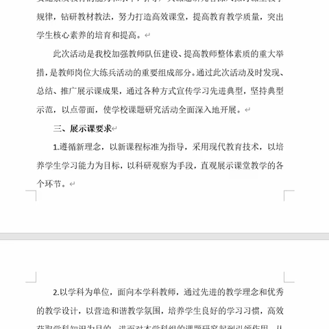 勤研乐教，笃行致远——尚志市教育科研协作体二组课题展示活动